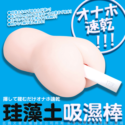 快速吸水 快乾珪藻土自慰套除溼棒 吸濕棒 